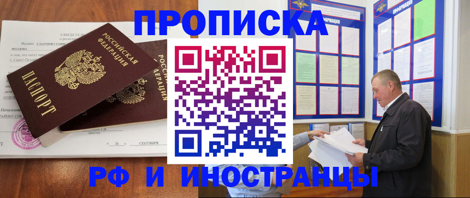 прописка ребенка в Черемхово