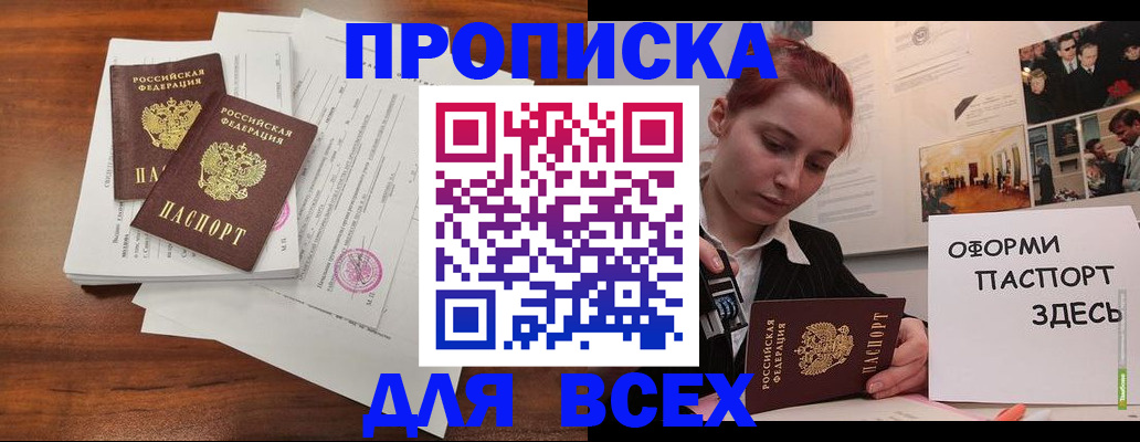 прописка в квартире в Черемхово