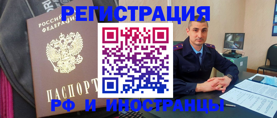 прописка штамп в Черемхово