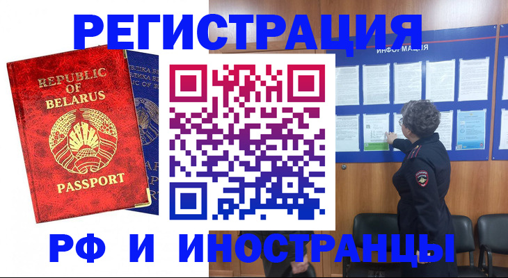 временная регистрация законно в Черемхово