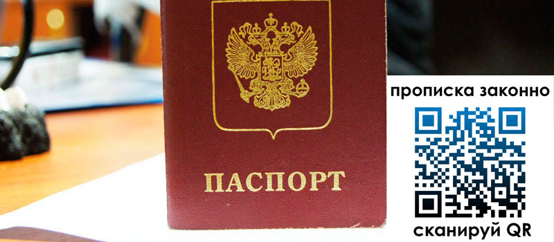 прописка в Черемхово